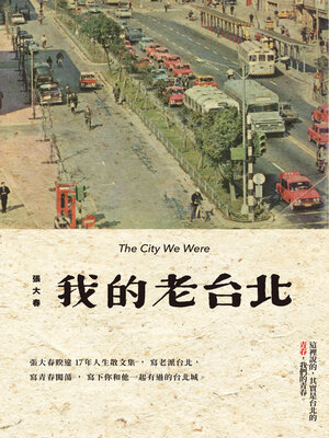 cover image of 我的老台北